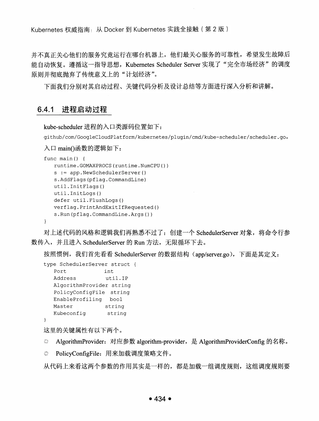 Kubernetes 权威指南：从 Docker 到 Kubernetes 实践全接触（第2版） PDF 第 447 页