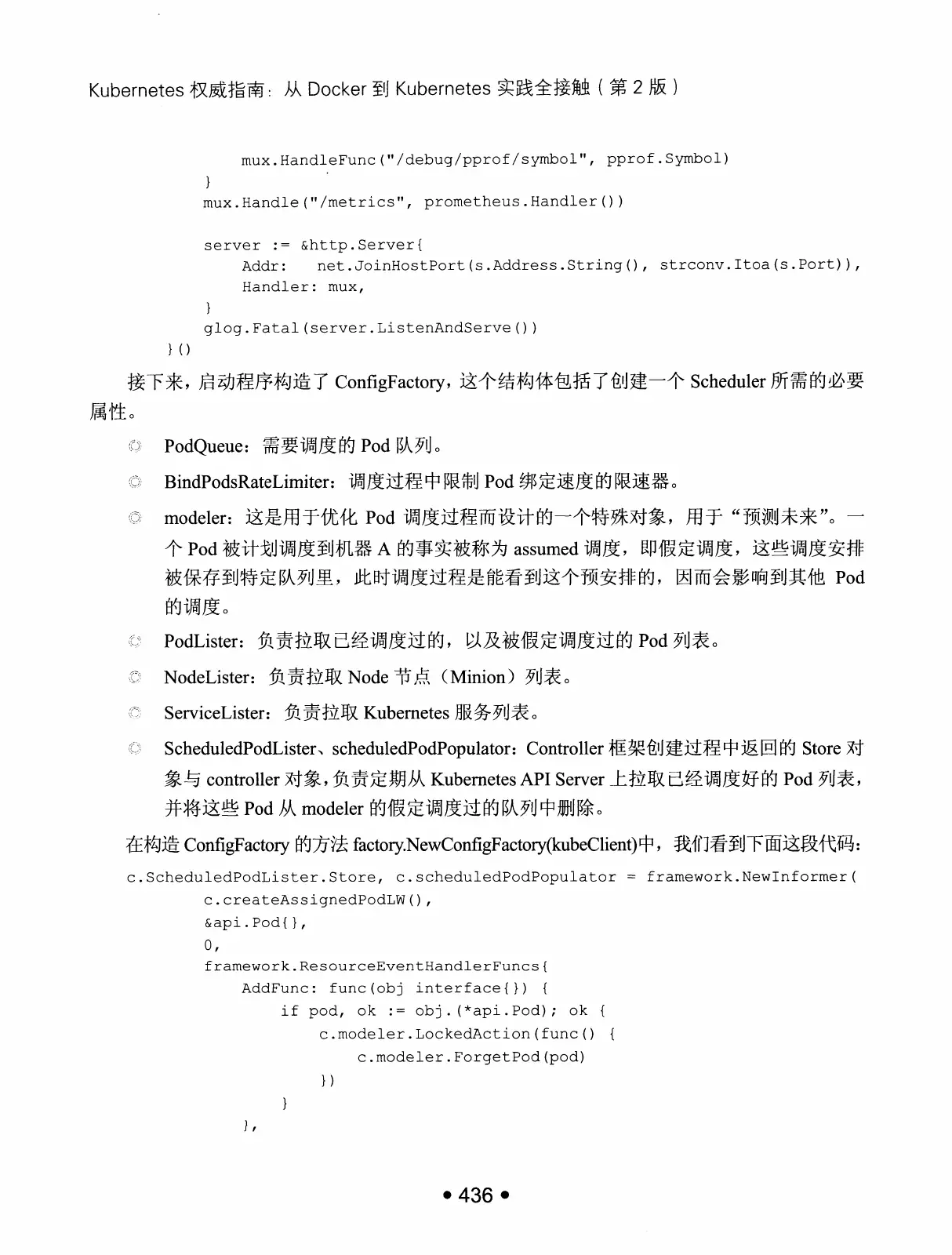 Kubernetes 权威指南：从 Docker 到 Kubernetes 实践全接触（第2版） PDF 第 449 页