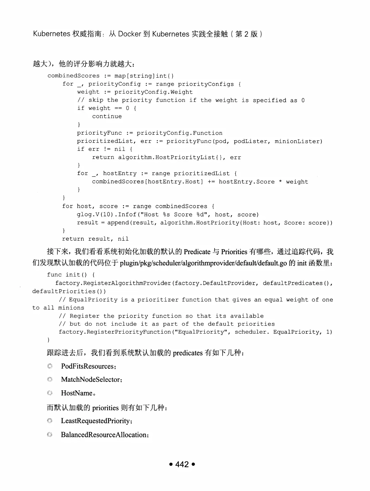 Kubernetes 权威指南：从 Docker 到 Kubernetes 实践全接触（第2版） PDF 第 455 页