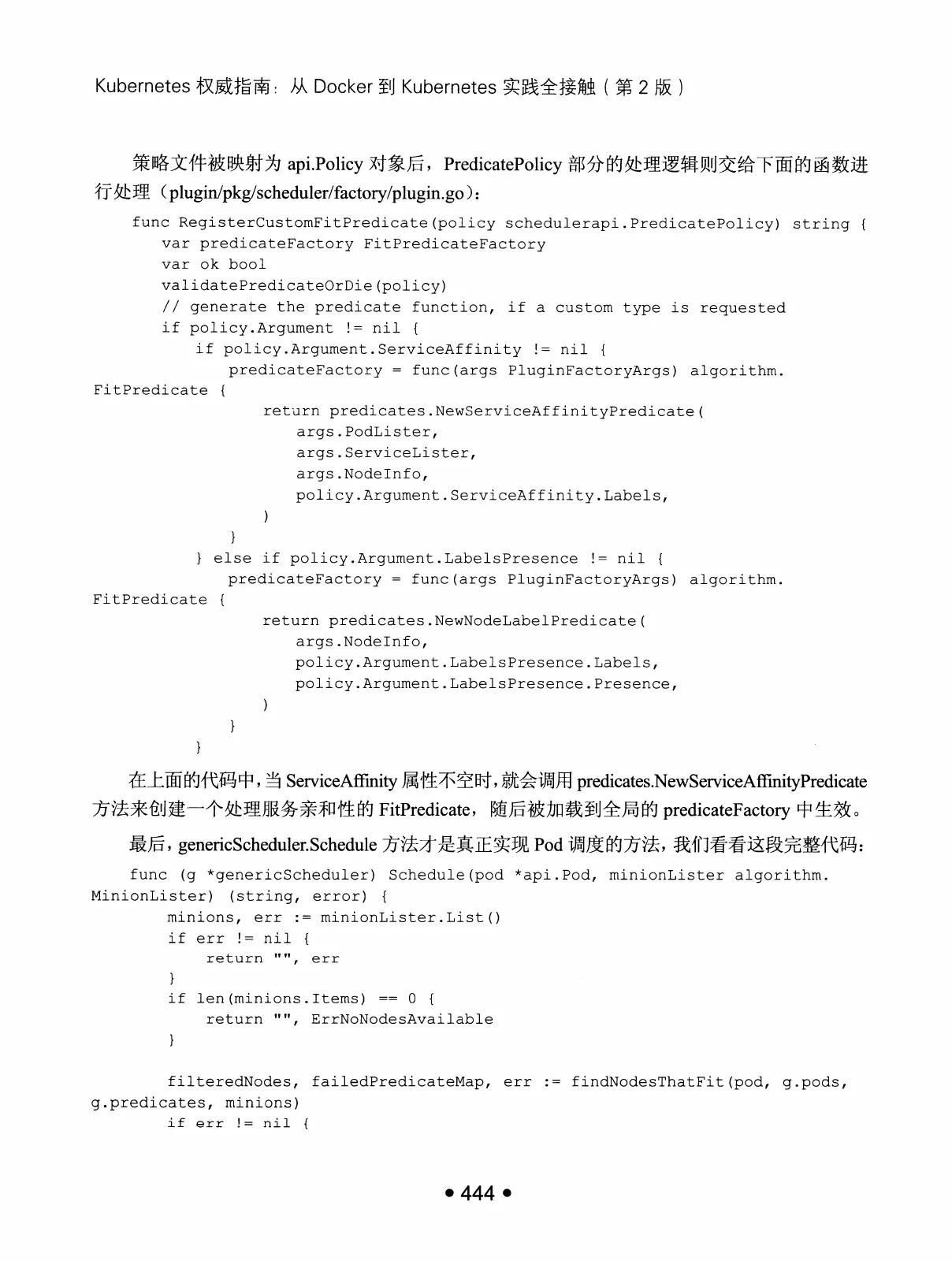 Kubernetes 权威指南：从 Docker 到 Kubernetes 实践全接触（第2版） PDF 第 457 页