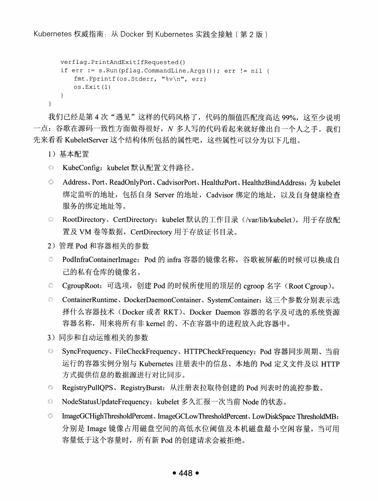 Kubernetes 权威指南：从 Docker 到 Kubernetes 实践全接触（第2版） PDF 第 461 页