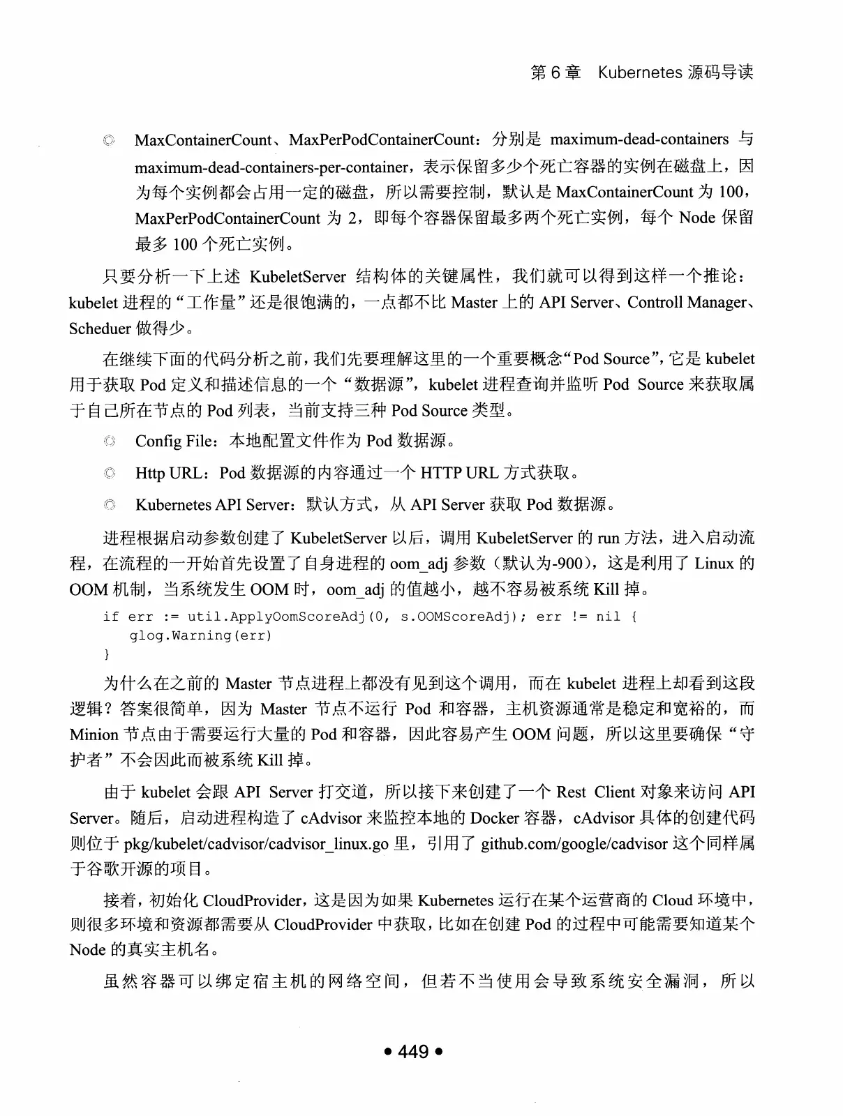 Kubernetes 权威指南：从 Docker 到 Kubernetes 实践全接触（第2版） PDF 第 462 页
