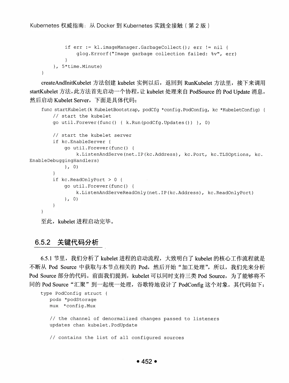 Kubernetes 权威指南：从 Docker 到 Kubernetes 实践全接触（第2版） PDF 第 465 页