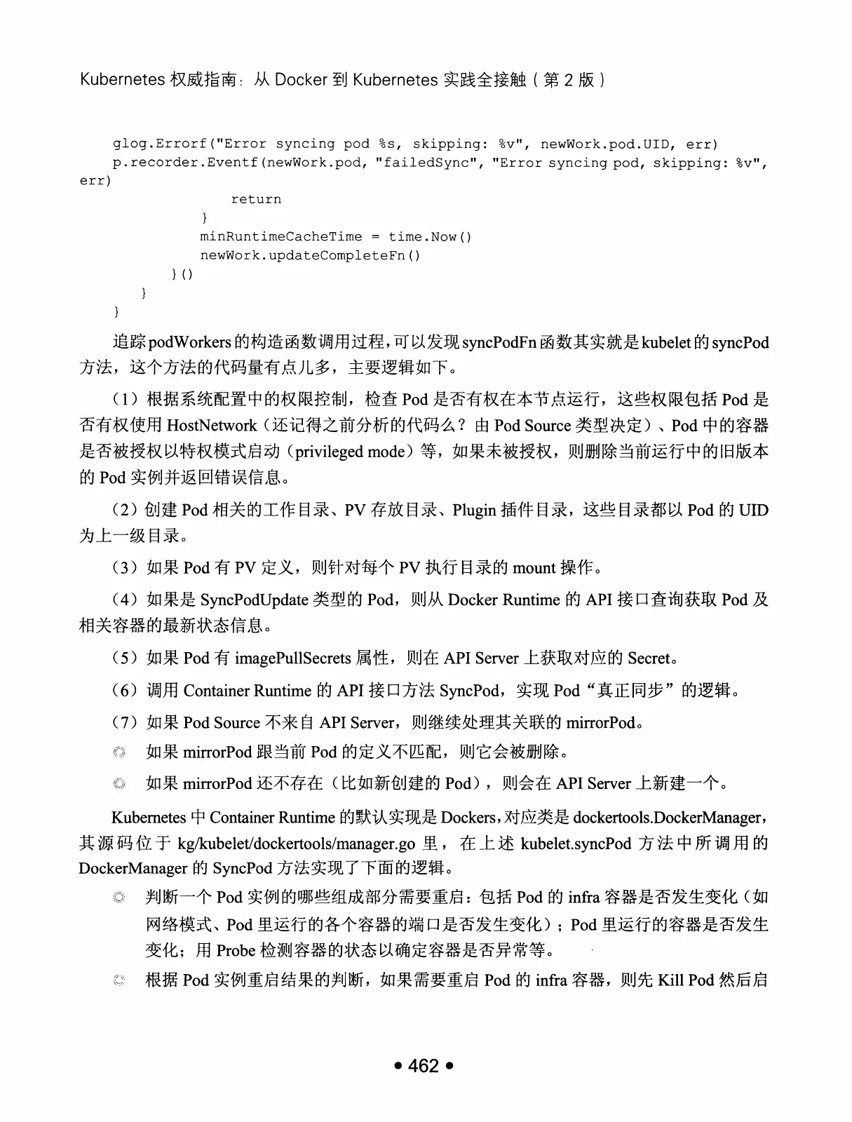 Kubernetes 权威指南：从 Docker 到 Kubernetes 实践全接触（第2版） PDF 第 475 页