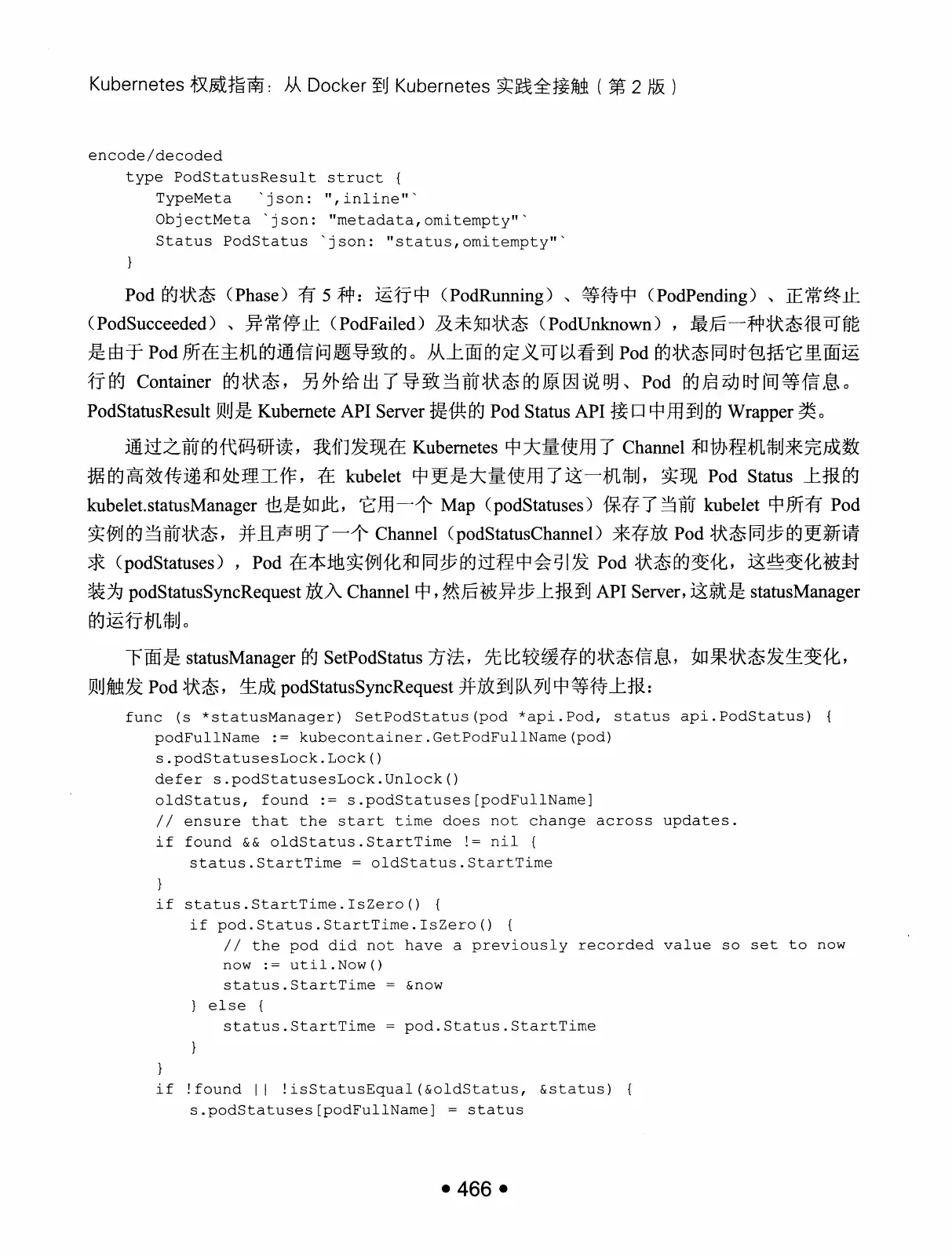 Kubernetes 权威指南：从 Docker 到 Kubernetes 实践全接触（第2版） PDF 第 479 页