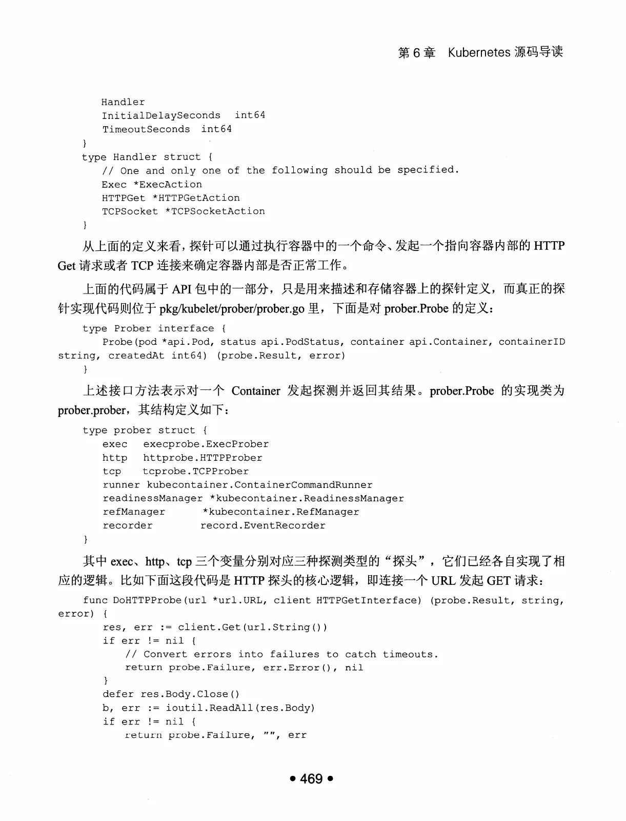 Kubernetes 权威指南：从 Docker 到 Kubernetes 实践全接触（第2版） PDF 第 482 页