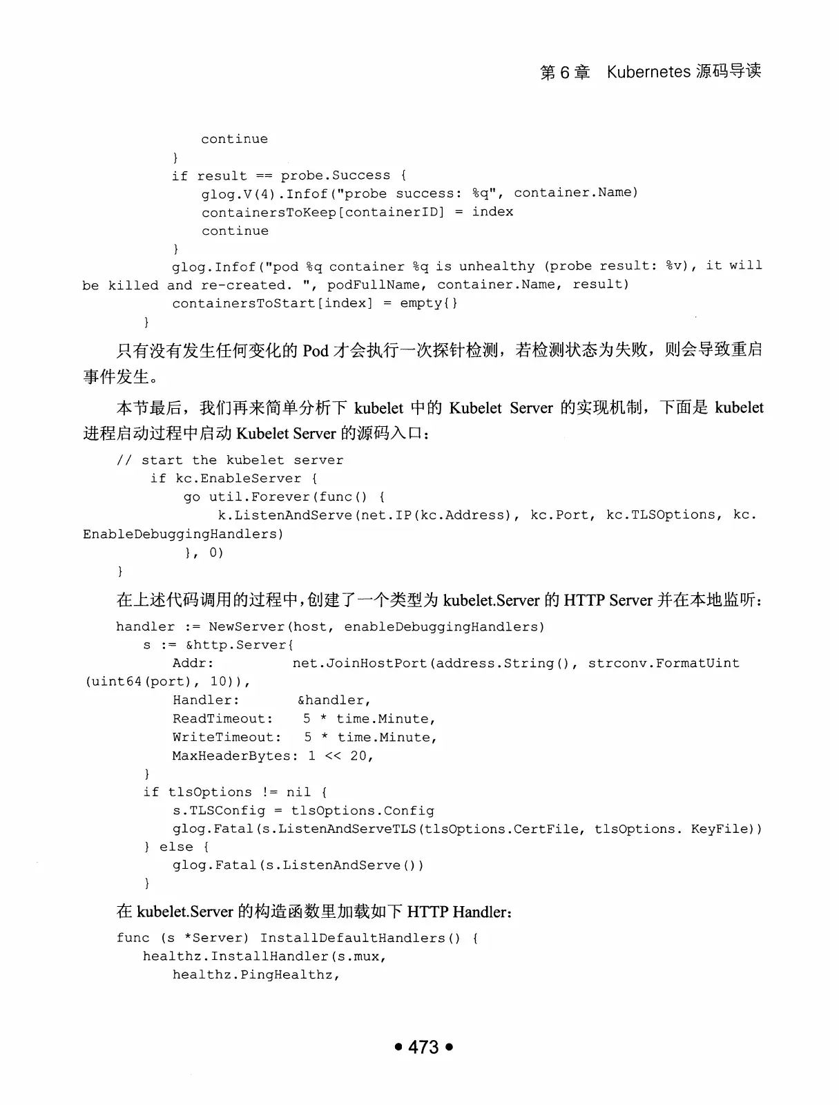 Kubernetes 权威指南：从 Docker 到 Kubernetes 实践全接触（第2版） PDF 第 486 页