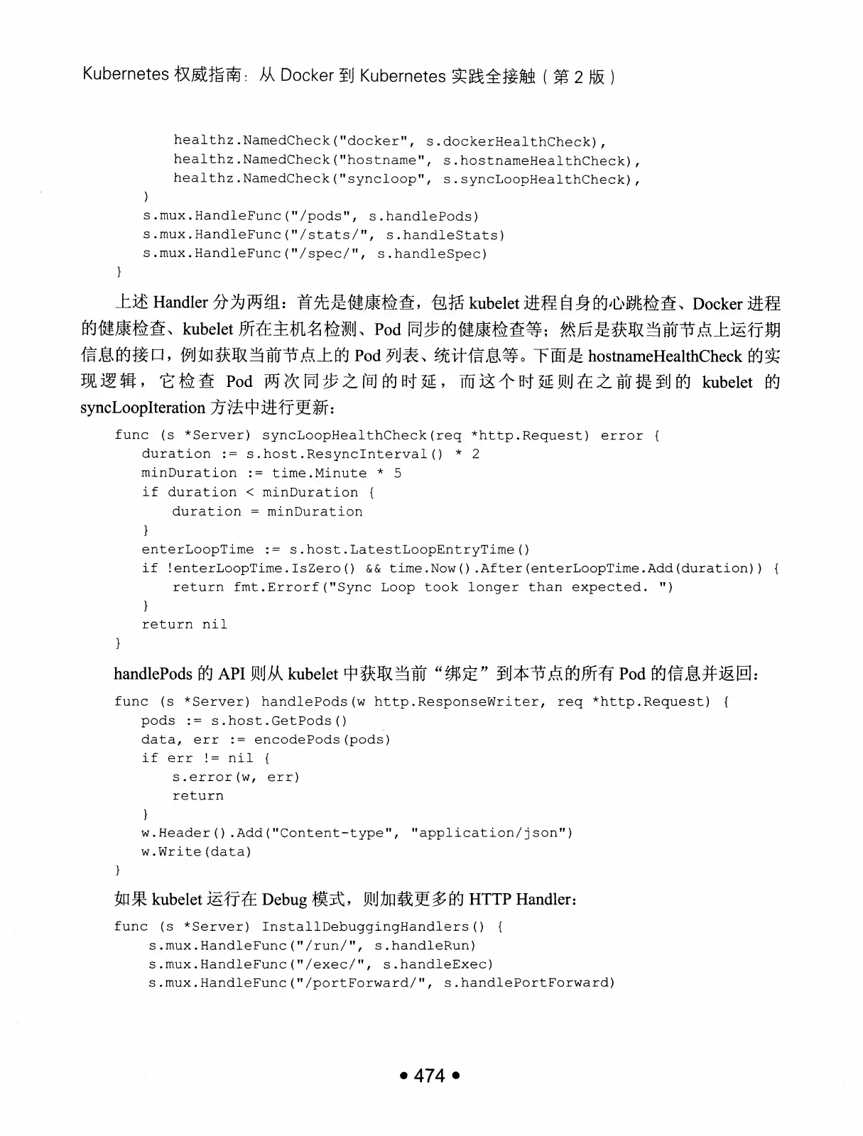 Kubernetes 权威指南：从 Docker 到 Kubernetes 实践全接触（第2版） PDF 第 487 页