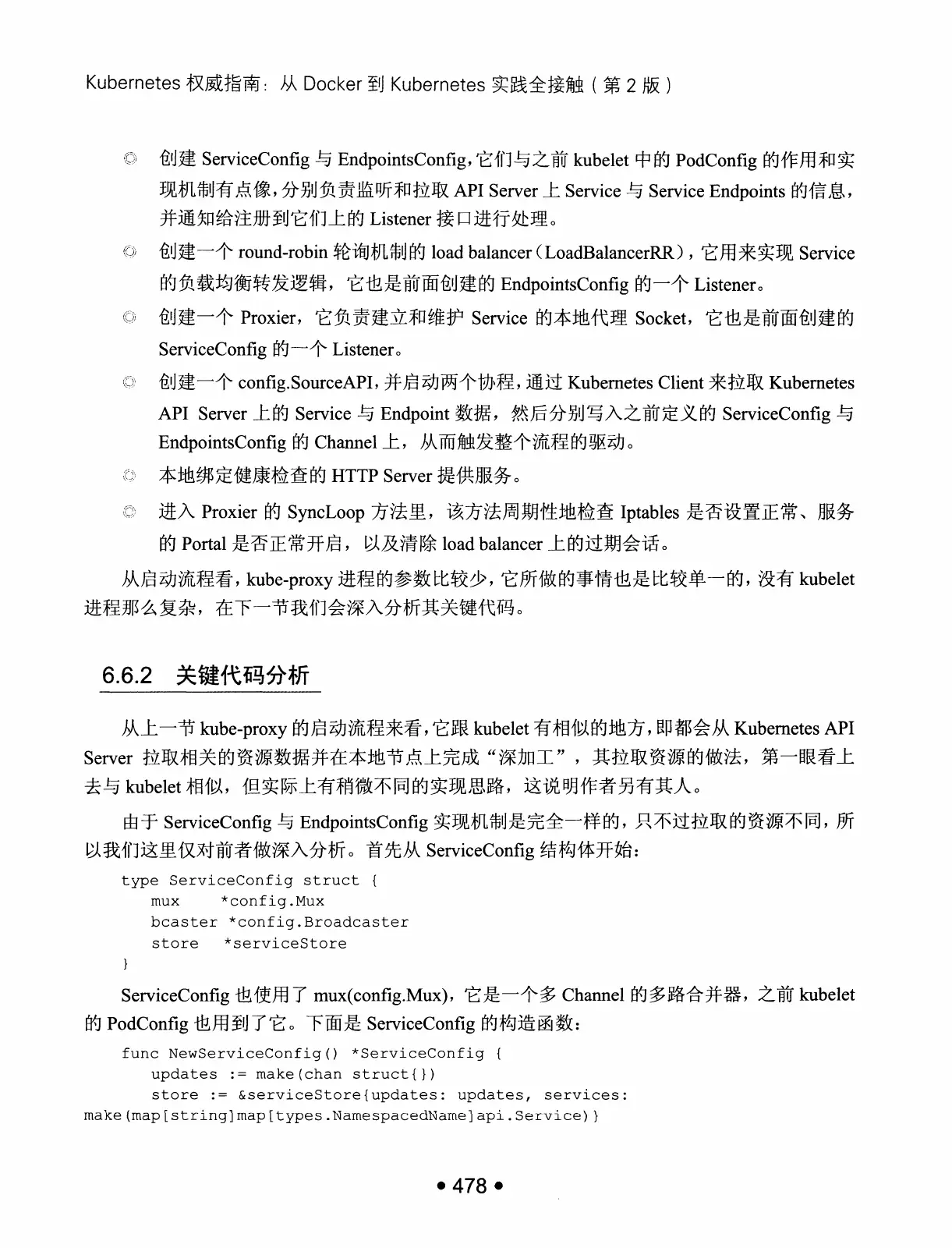 Kubernetes 权威指南：从 Docker 到 Kubernetes 实践全接触（第2版） PDF 第 491 页