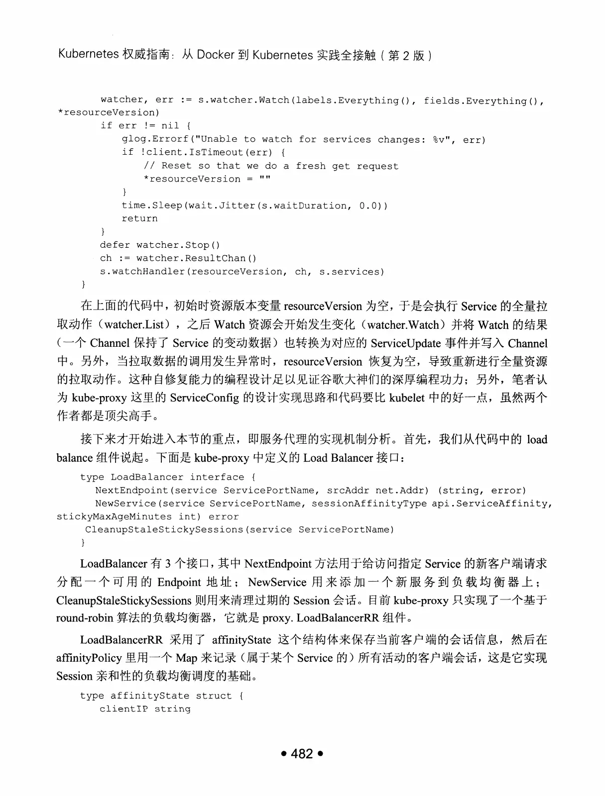 Kubernetes 权威指南：从 Docker 到 Kubernetes 实践全接触（第2版） PDF 第 495 页