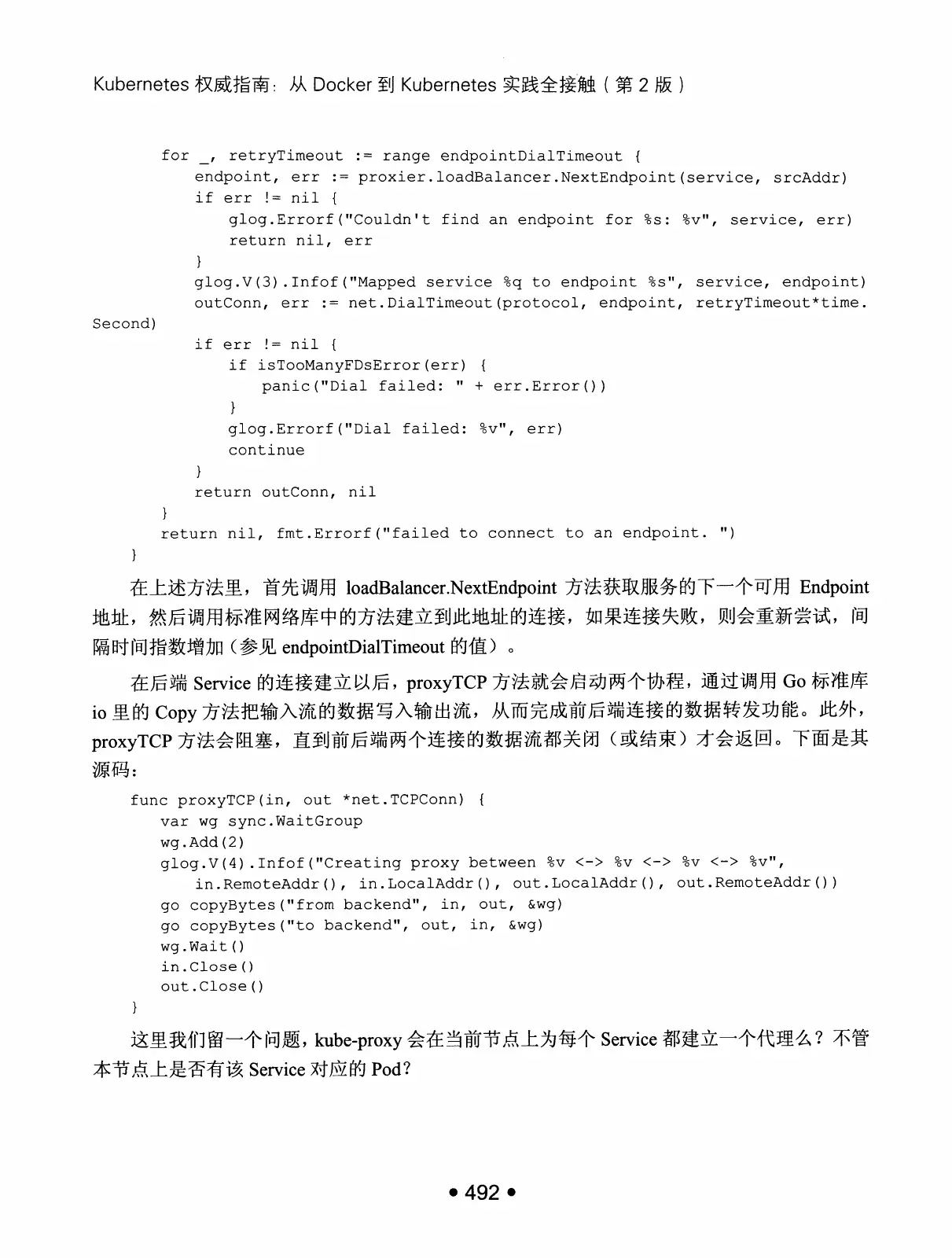 Kubernetes 权威指南：从 Docker 到 Kubernetes 实践全接触（第2版） PDF 第 505 页