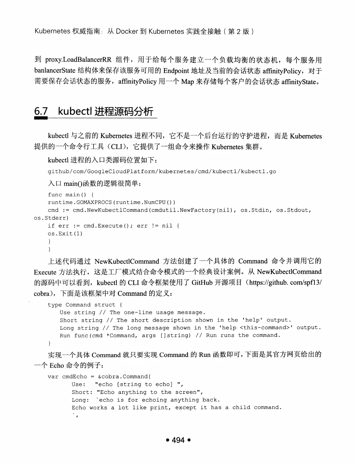 Kubernetes 权威指南：从 Docker 到 Kubernetes 实践全接触（第2版） PDF 第 507 页