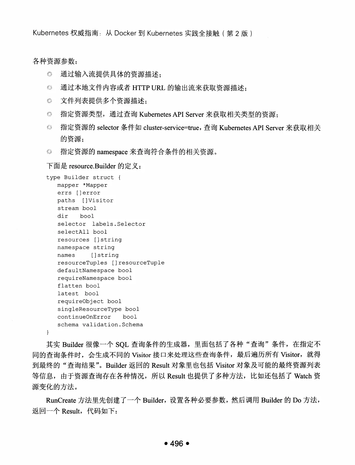 Kubernetes 权威指南：从 Docker 到 Kubernetes 实践全接触（第2版） PDF 第 509 页