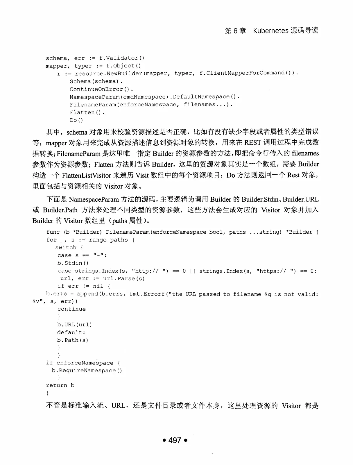 Kubernetes 权威指南：从 Docker 到 Kubernetes 实践全接触（第2版） PDF 第 510 页