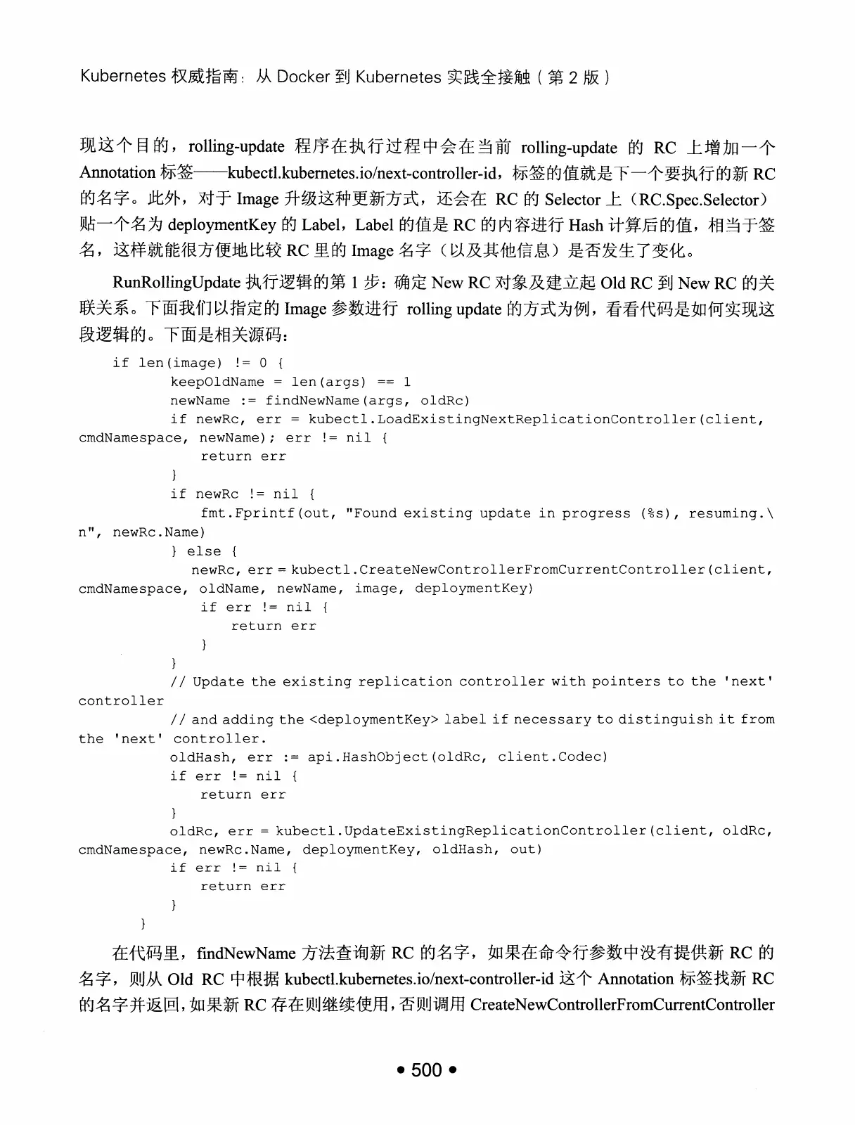 Kubernetes 权威指南：从 Docker 到 Kubernetes 实践全接触（第2版） PDF 第 513 页