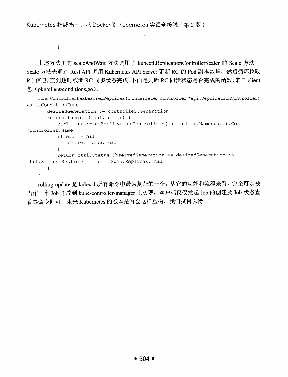 Kubernetes 权威指南：从 Docker 到 Kubernetes 实践全接触（第2版） PDF 第 517 页